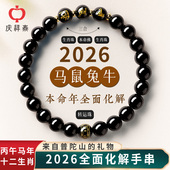 庆祥泰天然黑曜石手串女款 2026马年男士 本命年三合护身符太岁手链