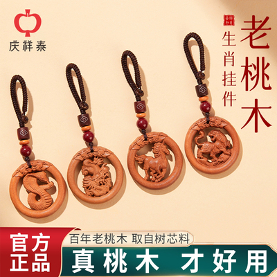 庆祥泰桃木十二生肖吊坠平安挂件