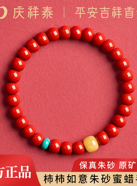 【事事如意】朱砂手串男女款