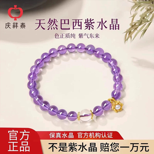 【纯天然】巴西紫水晶手串