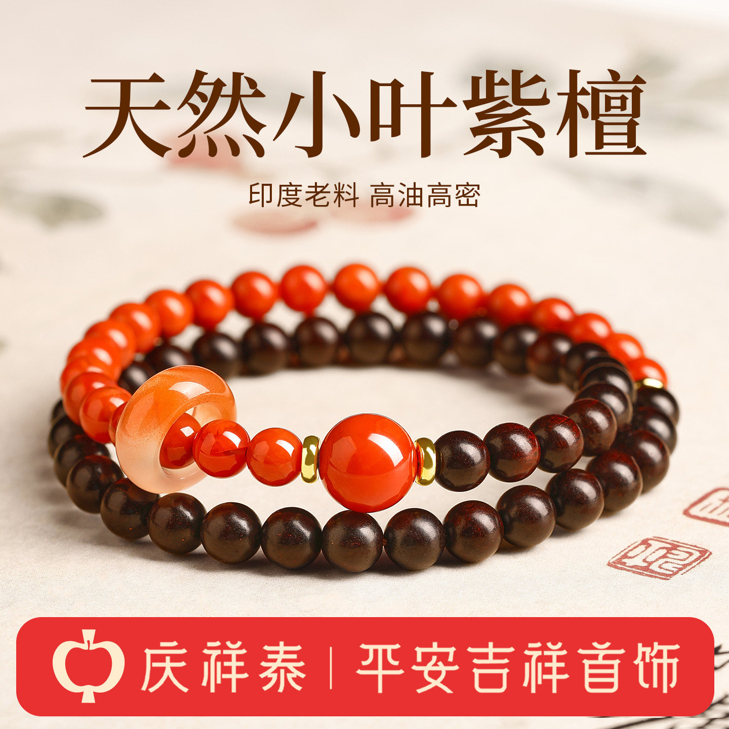 【五行补火木】小叶紫檀南红手串图片