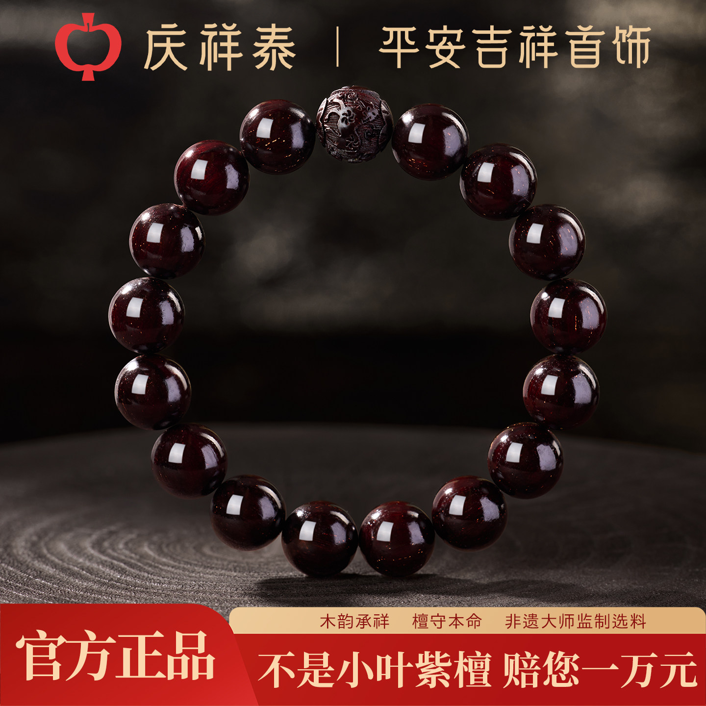 庆祥泰天然印度小叶紫檀手串男款真品官方旗舰店盘玩十二生肖手链,饰品/流行首饰/时尚饰品新,紫檀,淘宝优惠券,粉丝福利购,淘宝优惠卷