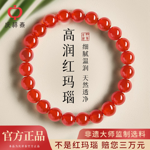 【天然原矿冰种】红玛瑙手串正品