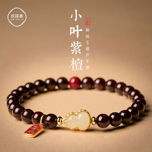 甄品满星紫檀