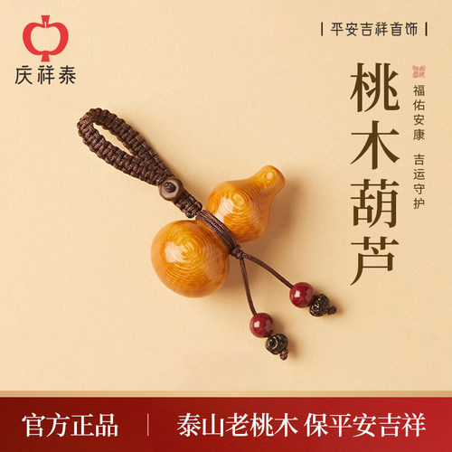 【泰山老桃木】平安葫芦挂件