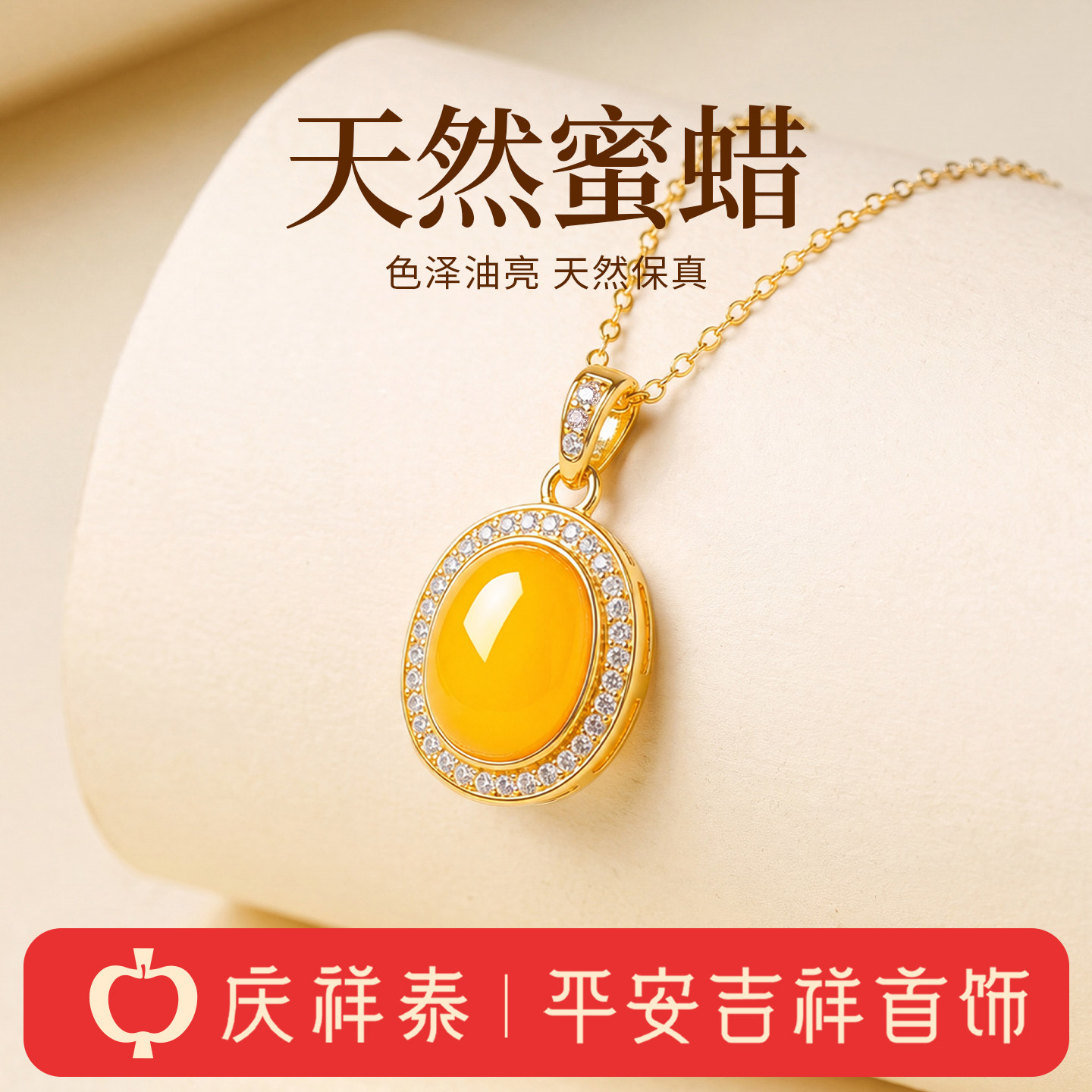庆祥泰天然蜜蜡吊坠项链纯银女款正品玉石蛋面锁骨链官方生日礼物