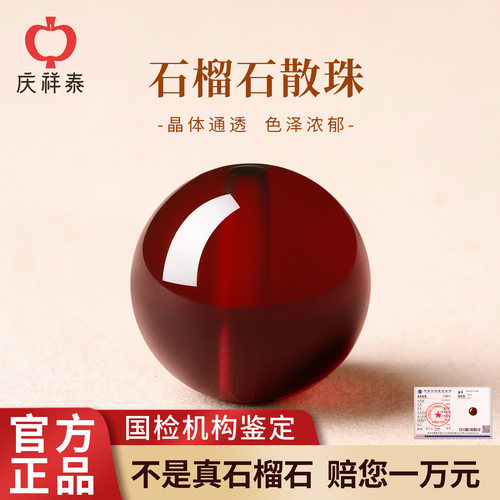 庆祥泰天然石榴石散珠