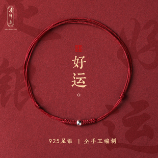 慶祥泰紅繩手鏈女手鏈純銀轉(zhuǎn)運(yùn)珠編織手繩情侶本命年手串腳鏈2025