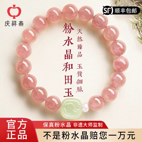 【送女友礼物】天然粉水晶手串