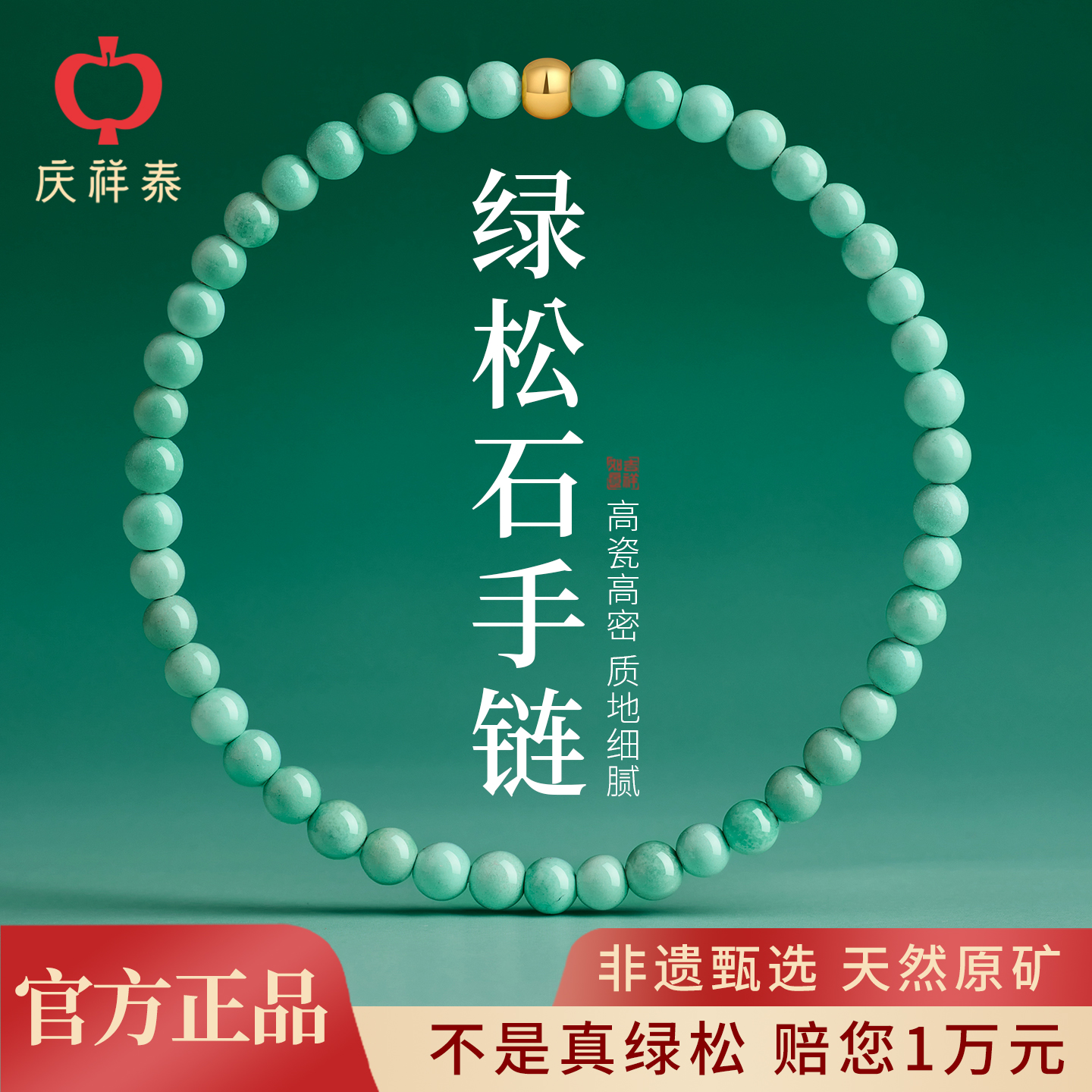 【天然原矿】真品绿松石金珠手串