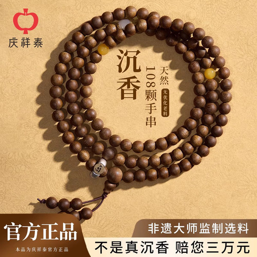 【保真天然】奇楠沉香手串