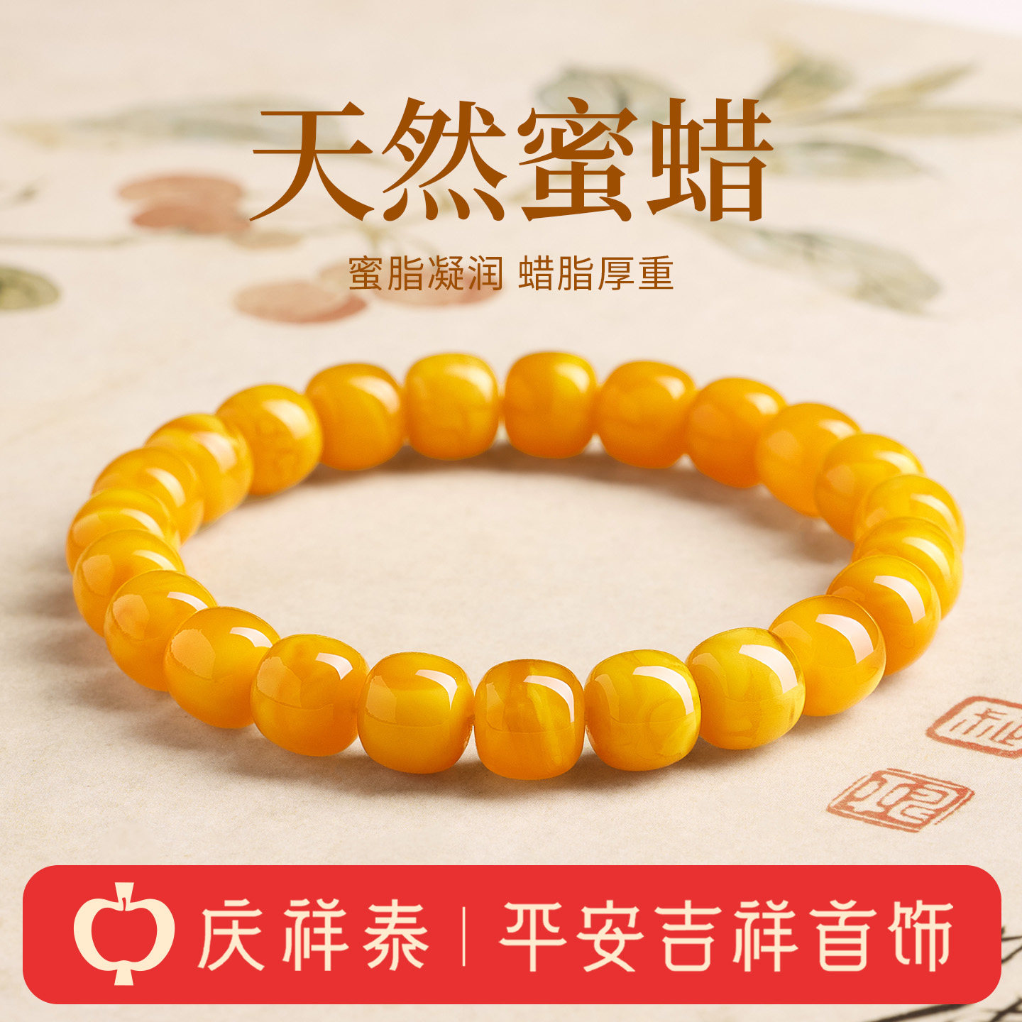 庆祥泰官方旗舰店天然妖花蜜蜡琥珀老型珠手串男士女配饰手链送礼
