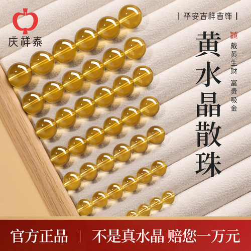 【精品级】天然黄水晶散珠