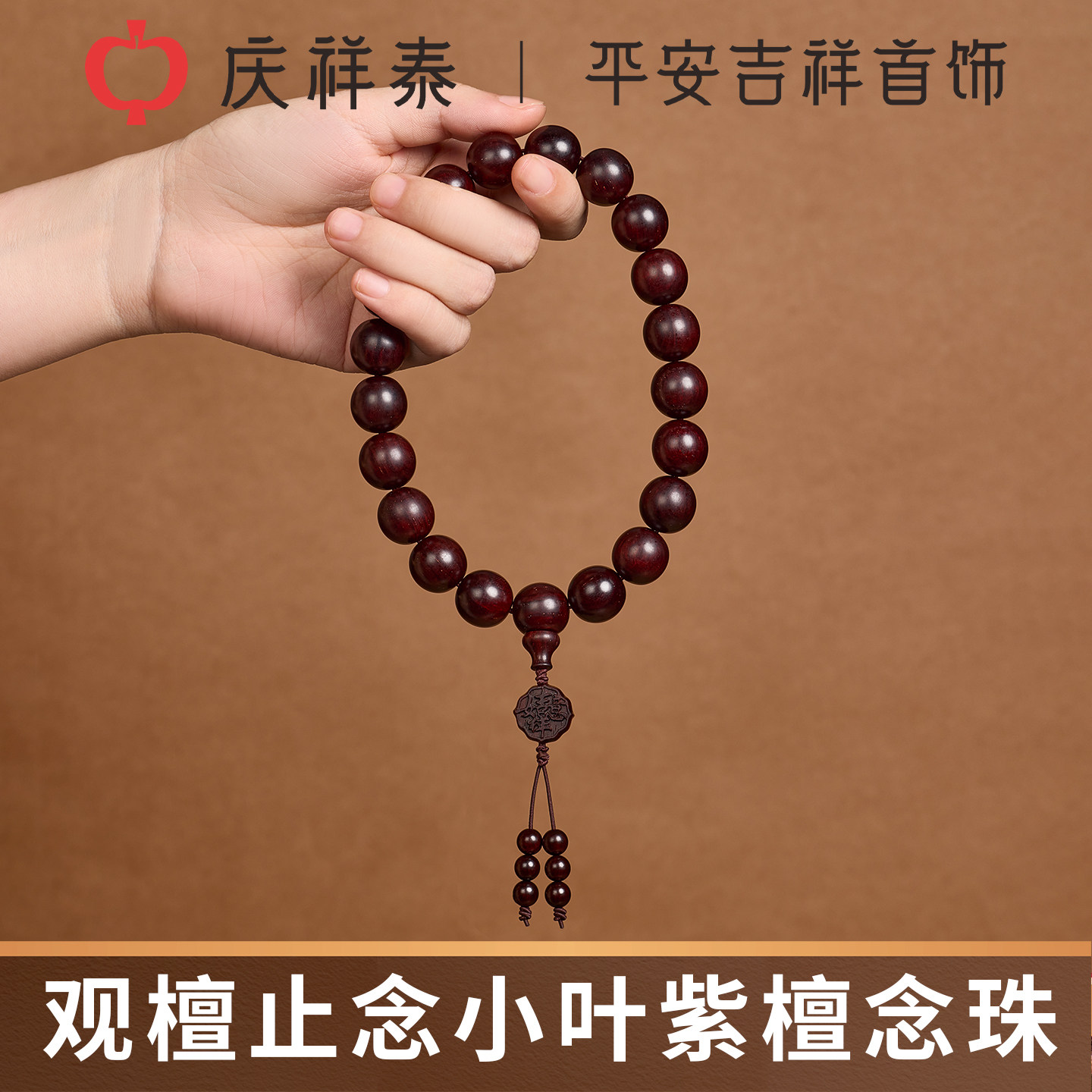 庆祥泰印度天然小叶紫檀手持男士真品官方旗舰店女款手链金星手串