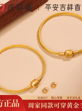 【周家同款】可穿黄金手链