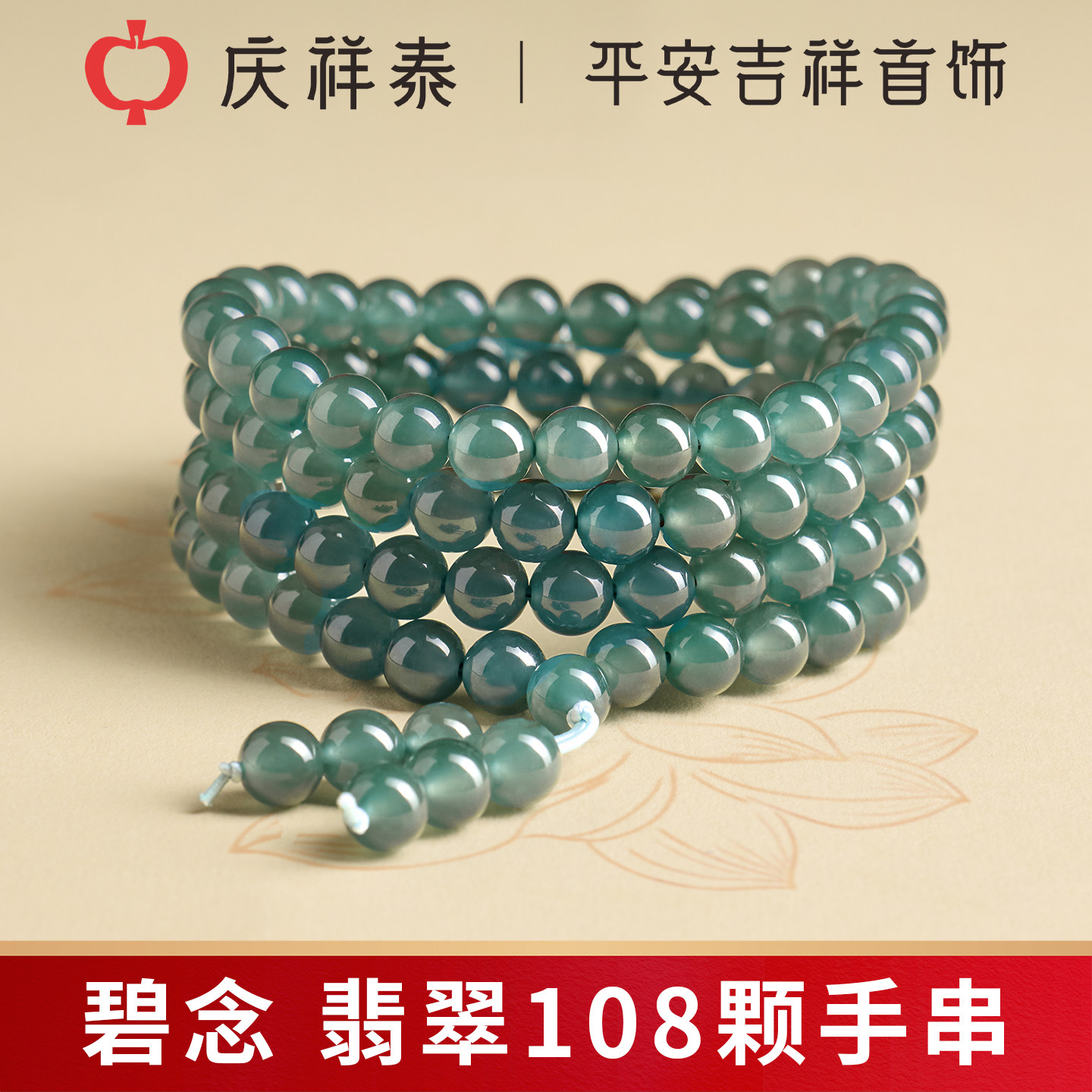 庆祥泰天然蓝水翡翠手串女108颗佛珠念珠多圈补水玉石手链送妈妈