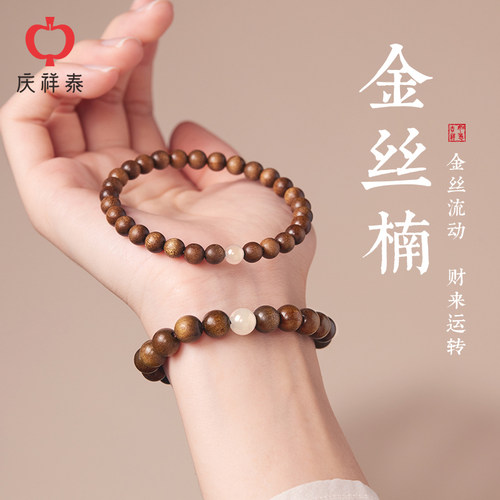 【收藏级】金丝楠和田玉手串