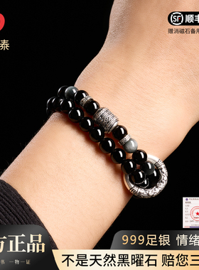 999足银天然黑曜石男士招米手链