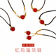 红玛瑙项链女绳 相思豆红豆 转运珠手绳天然玛瑙吊坠散珠抖音同款