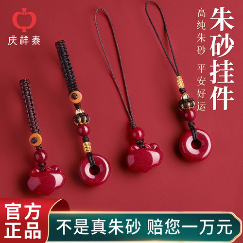朱砂钥匙扣如意汽车挂件护身符