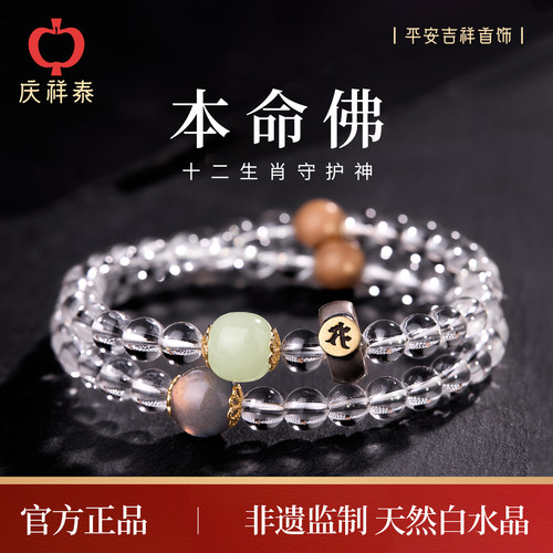 【净化守护】本命佛白水晶手串