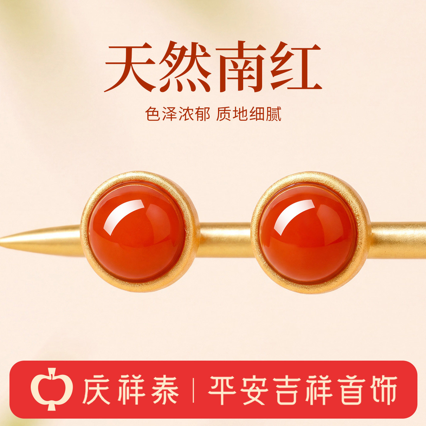 庆祥泰天然满肉南红纯银新中式耳钉红色玛瑙圆形耳饰生日送礼物