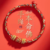 2026属马本命年守护神红绳手链女礼物手工编织情侣手绳男款 饰品