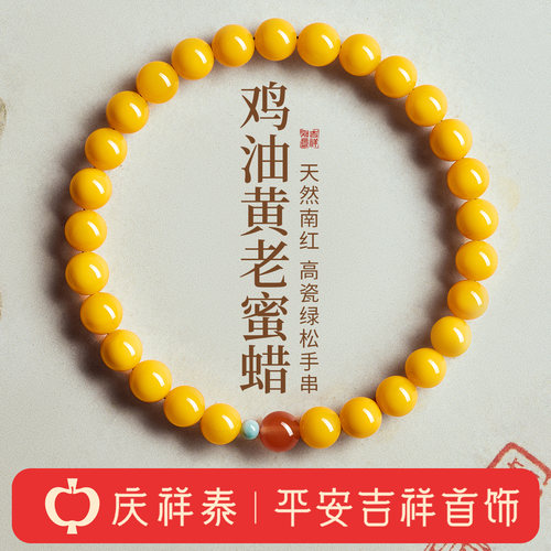 【天然鸡油黄】蜜蜡南红手串