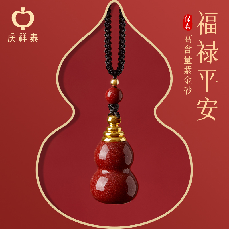 庆祥泰朱砂葫芦吊坠可打开