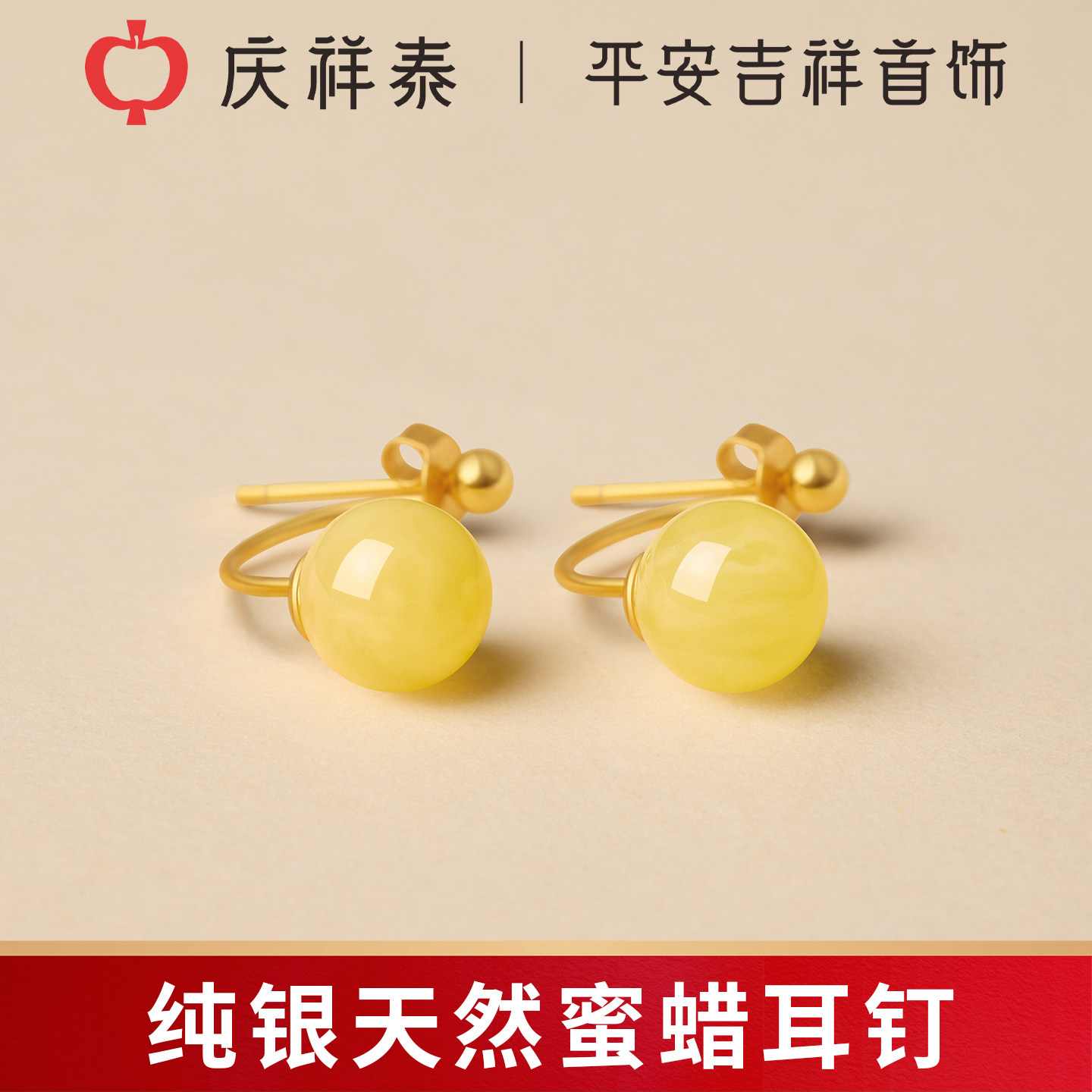 庆祥泰天然蜜蜡耳钉女正品官方旗舰店纯银高级感小众圆珠耳环耳饰