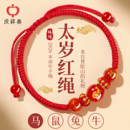 2026马年本命年红绳手链生肖马太岁护身符编织红手绳男女鼠牛兔羊