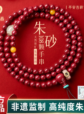 【本命年】朱砂和田玉108颗手串