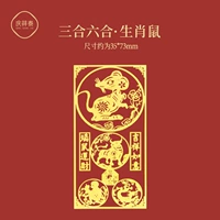 【Зодиак крыса/Санхе Люхэ】