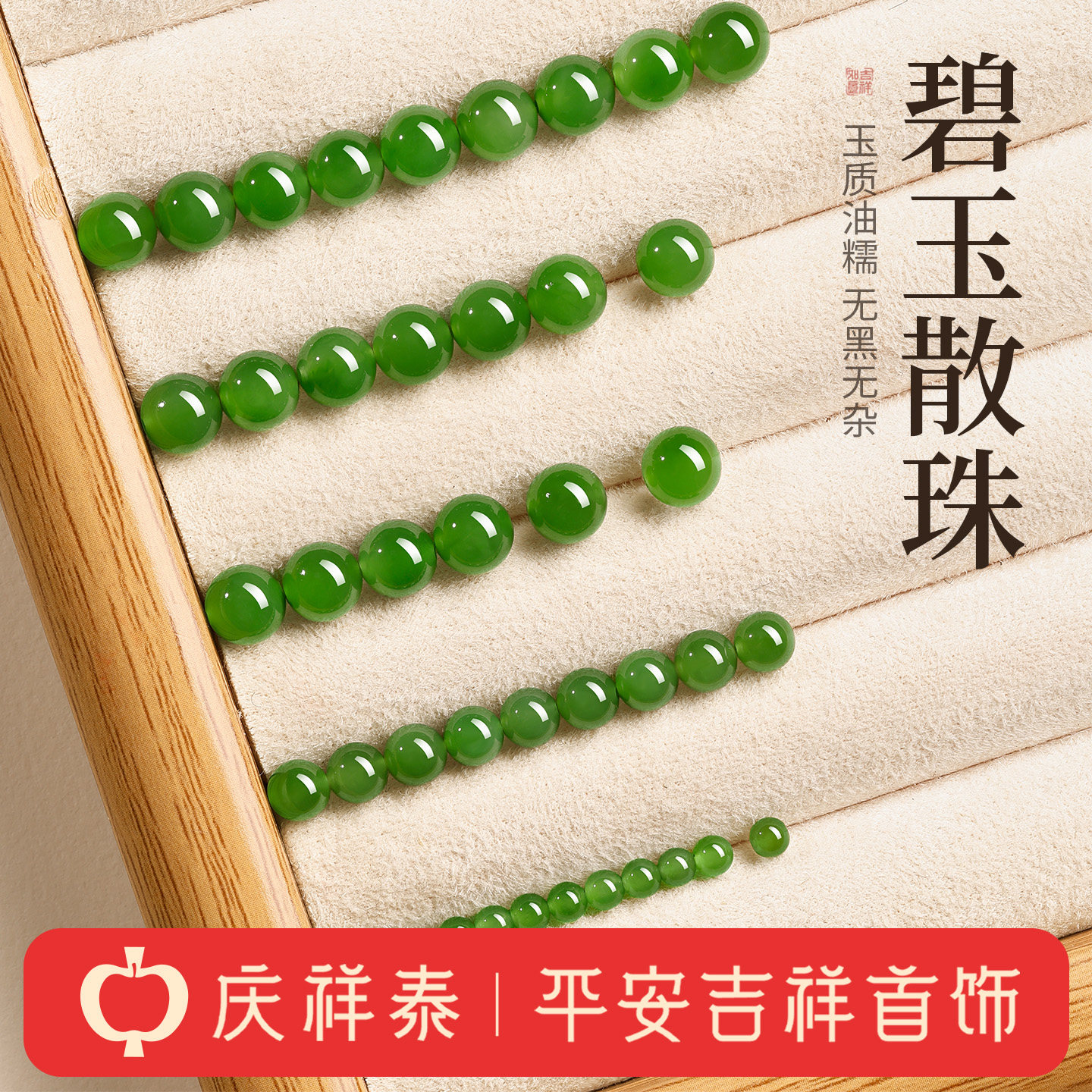 【天然碧玉】散珠diy配件图片