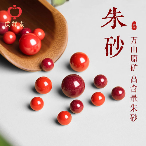 万山原矿『高含量朱砂』