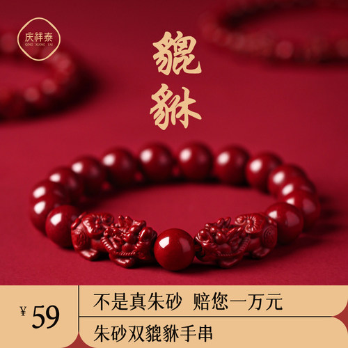 朱砂双貔貅双倍鸿运至