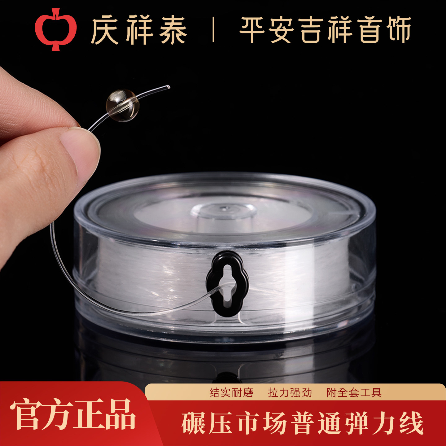 庆祥泰圆珠弹力绳手串珠宝串穿珠子的弹力线穿文玩手串高端耐磨