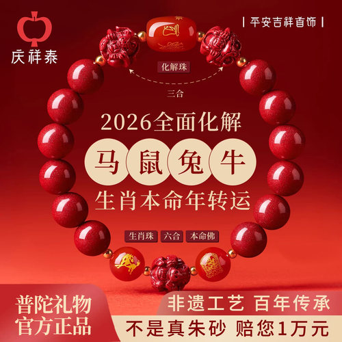 普陀山2026属马本命年佩戴物