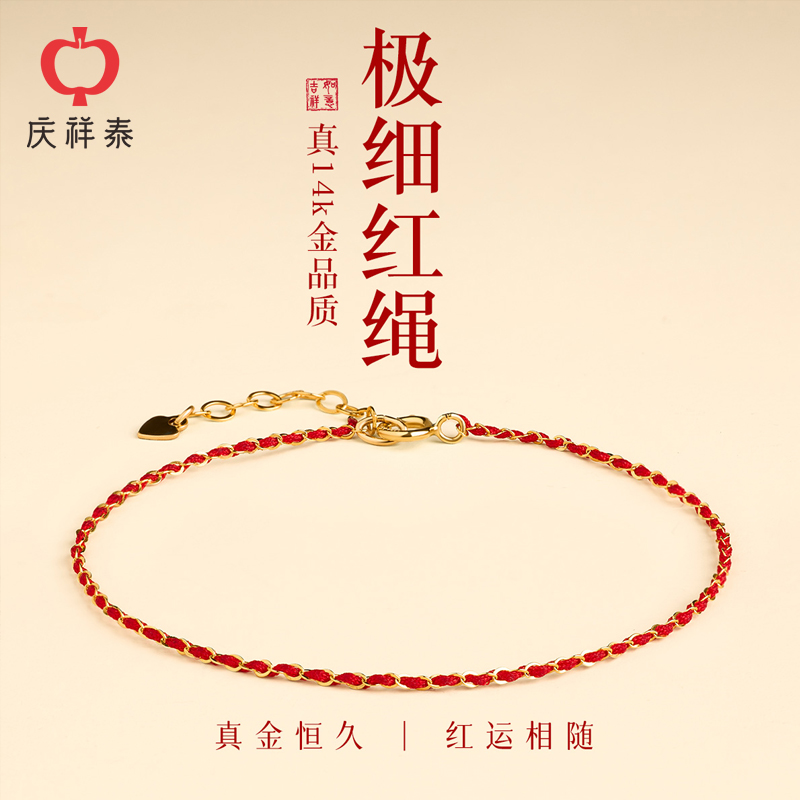 14k极细手工编织红绳手链