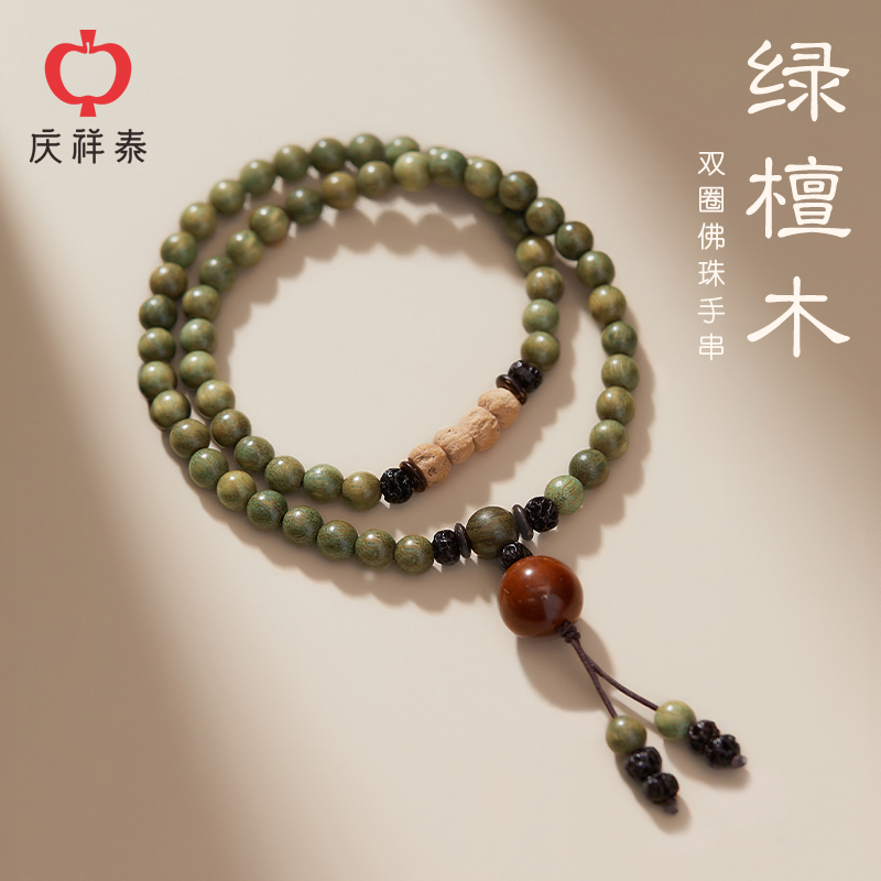 庆祥泰绿檀手串檀木手串