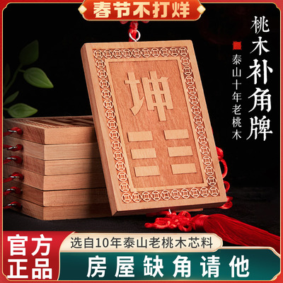 坤卦补角牌乾卦房屋缺角西南北角桃木八卦挂件艮巽震离兑坎卦挂牌