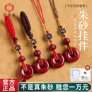 本命年钥匙扣手机链 官方旗舰店男士 庆祥泰朱砂平安扣挂件女款 正品