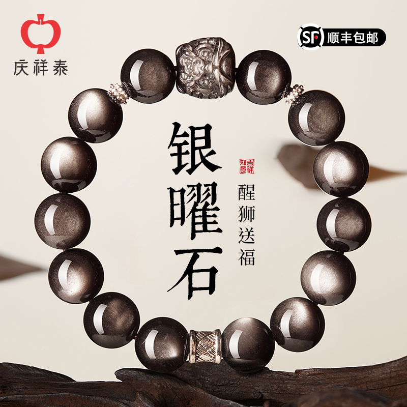 【情侣礼物】天然醒狮银曜石手串