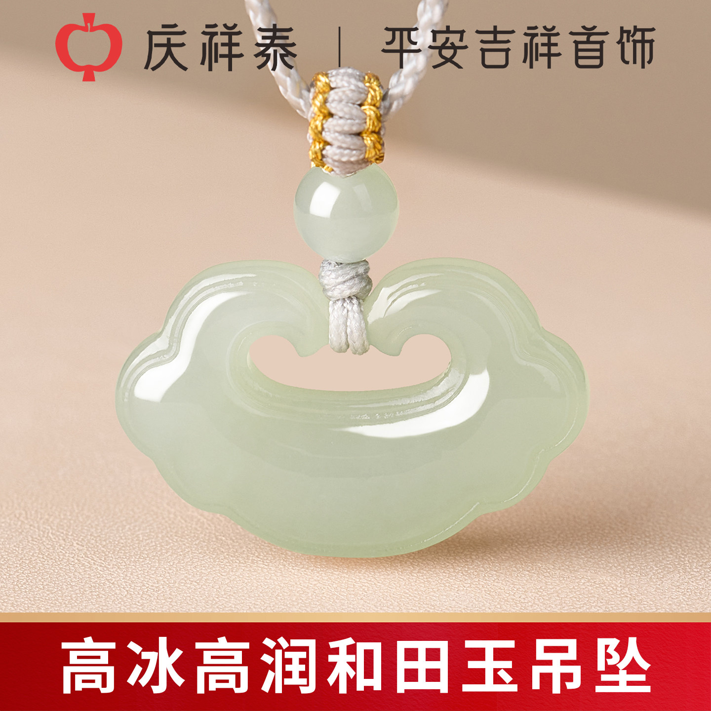 庆祥泰天然和田玉祥云如意吊坠女款东方风玉髓项链百搭大气送礼物