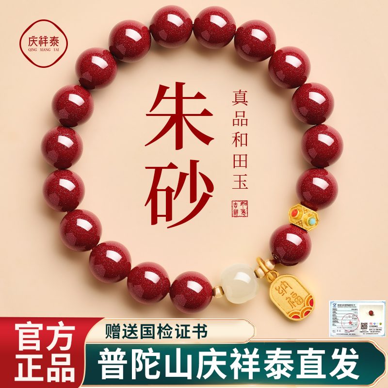 母亲节朱砂和田玉转运珠手串礼物