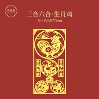 【Зодиак курица/sanhe liuhe】】】
