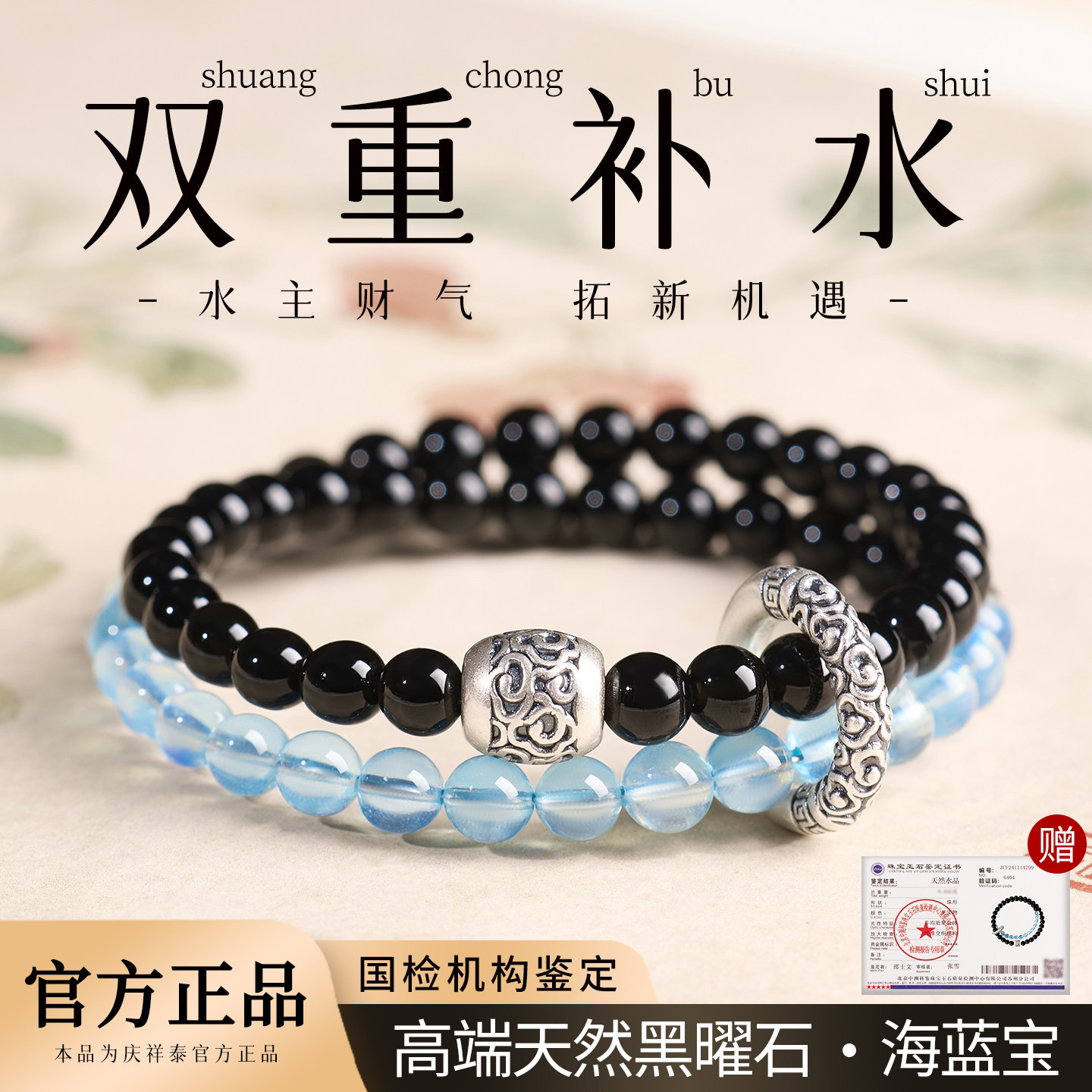 庆祥泰天然黑曜石海蓝宝手串男女款双圈小众水晶手链女士五行补水