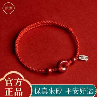 慶祥泰朱砂平安扣手鏈本命年紅繩手串銀腳鏈情侶編織手繩正品 官方