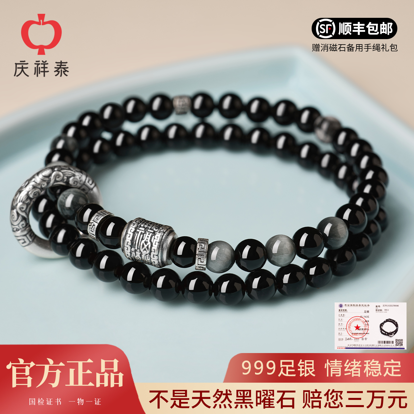 999足银天然黑曜石男士招米手链