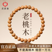 庆祥泰天然泰山老桃木手串官方旗舰店女款 2026年本命年朱砂手链男
